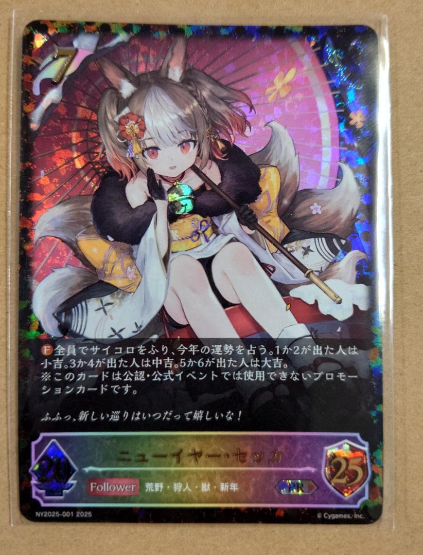 ニューイヤーセッカ　シャドウバースエボルヴ