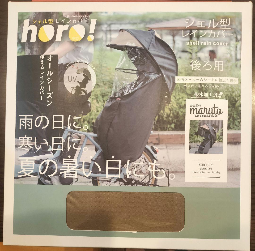 大久保 自転車用 シェル型レインカバー Gスタイル horo5 D-5RG5-O