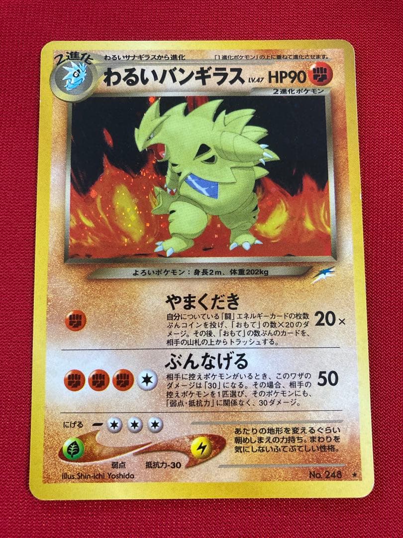 ポケモンカード 旧裏 わるいバンギラス - メルカリ