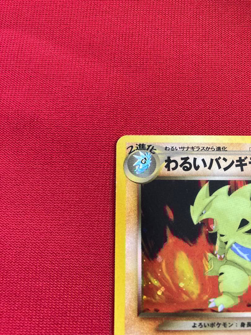 ポケモンカード 旧裏 わるいバンギラス - メルカリ
