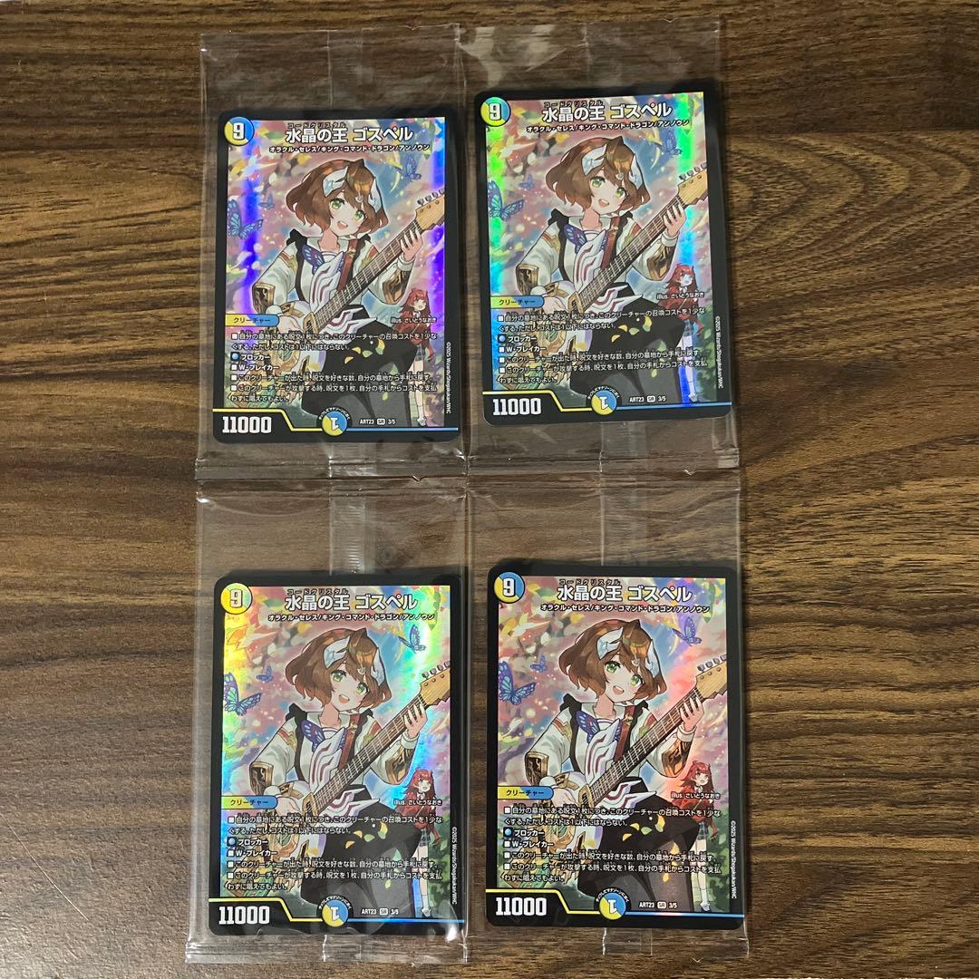 デュエルマスターズ ドラゴン娘の文化祭でウェカドラ ゴスペル 神アート 4枚