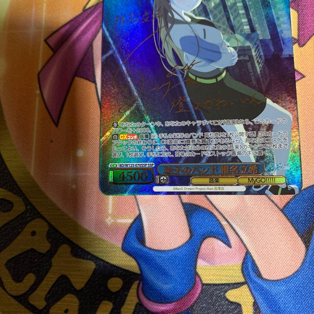 ヴァイスシュヴァルツ迷子のバンド椎名立希SSP サイン