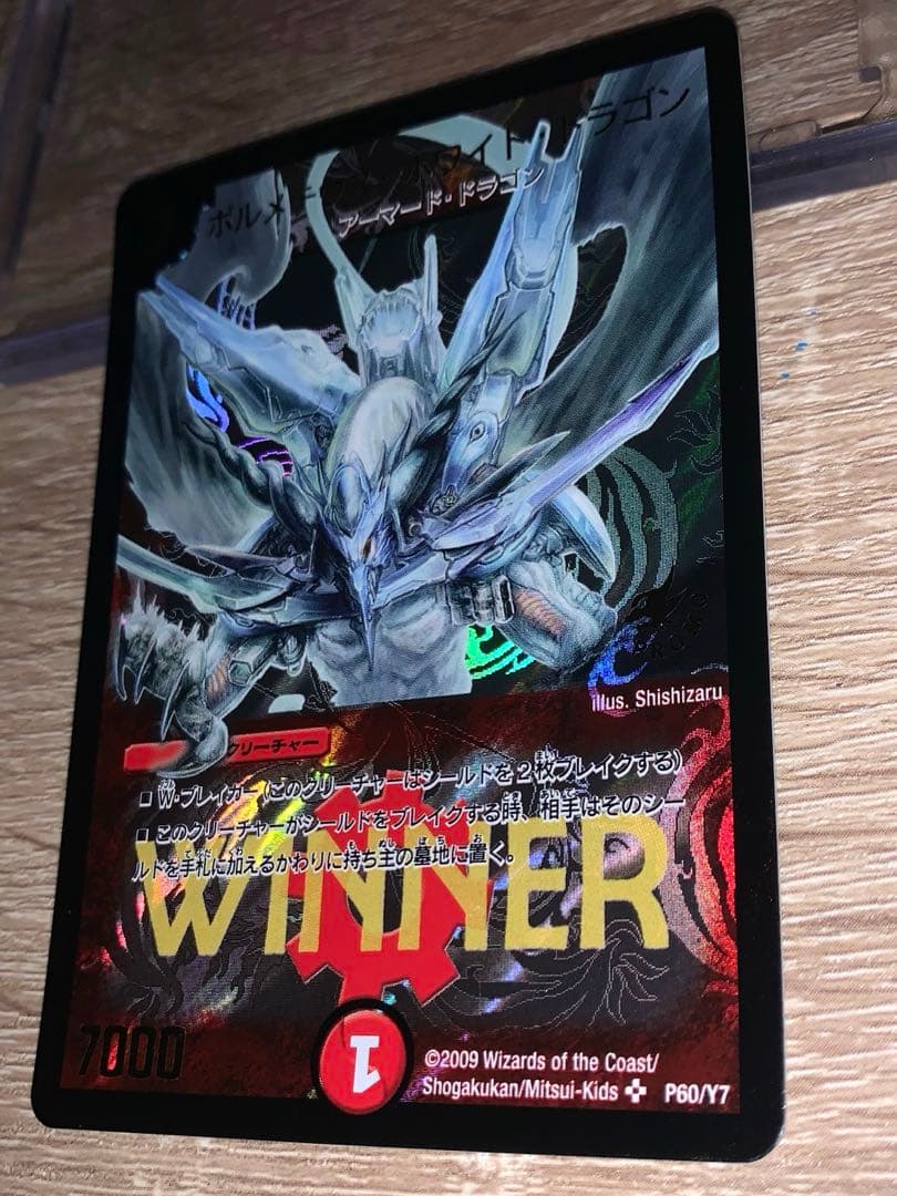 ボルメテウスホワイトドラゴン　winnerプロモ　旧枠　【美品＋】　未使用品 ボルメテウス・ホワイト・ドラゴン winner プロモ 1枚の通販 める 取引