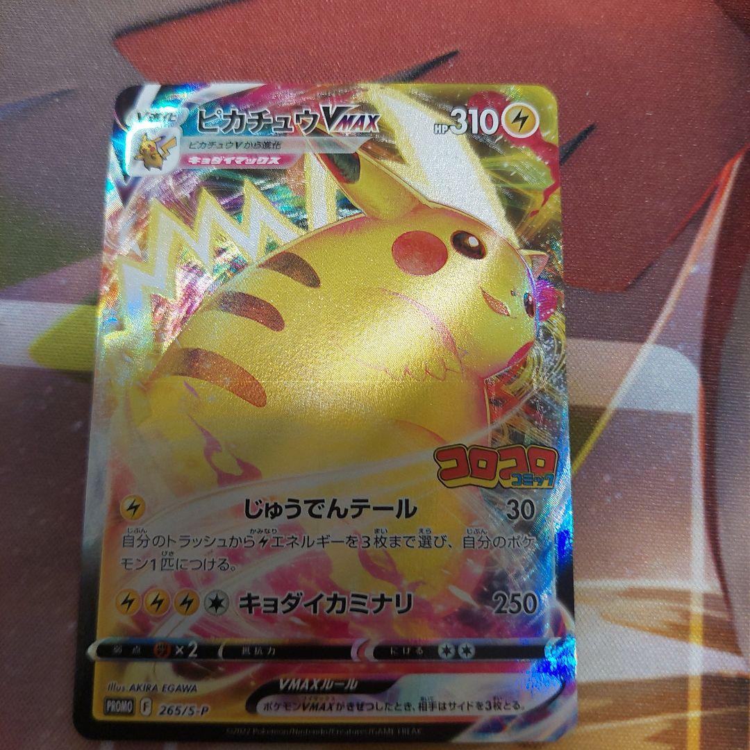 ピカチュウ VMAX 310 HP トレーディングカード M10996901 - ポケモン