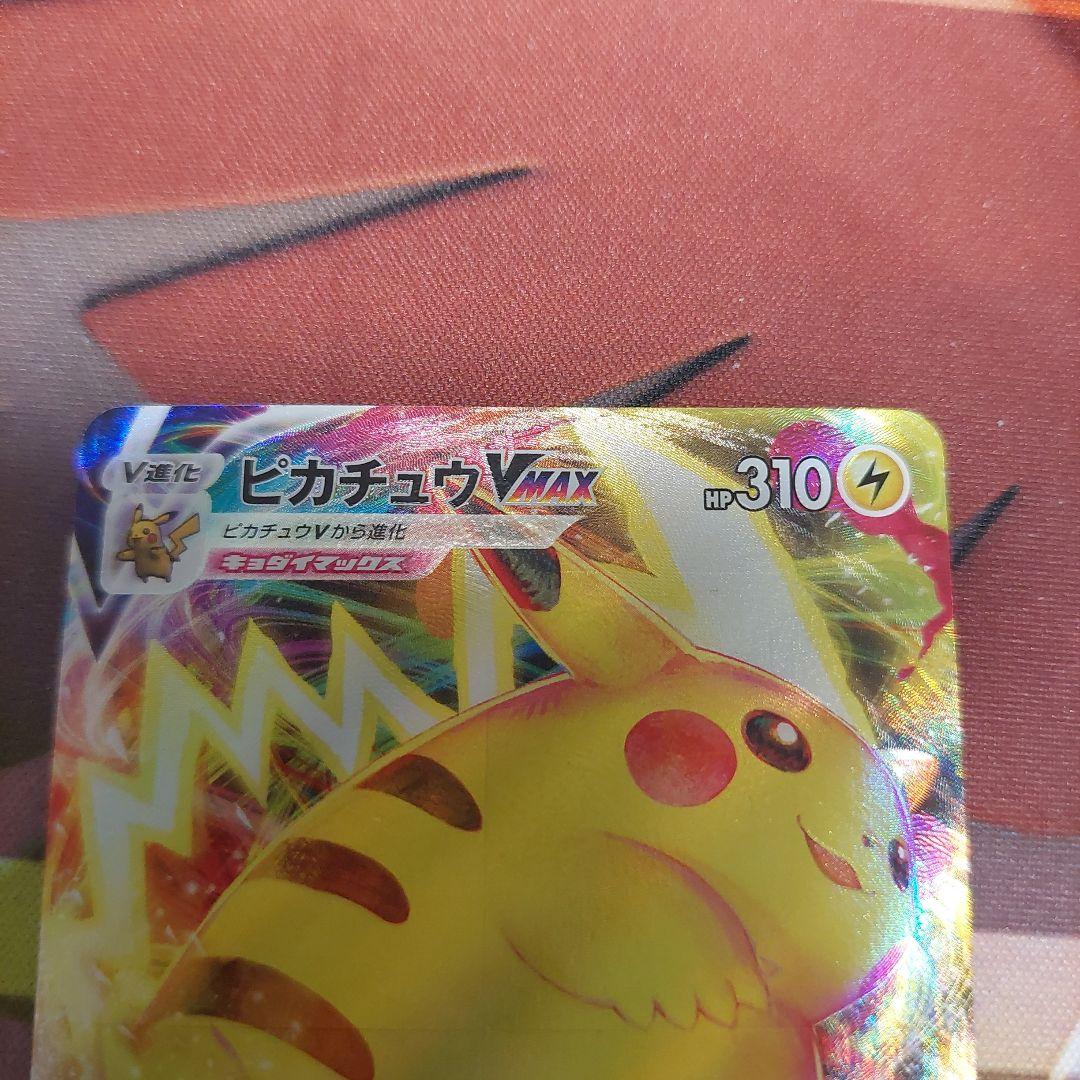 ピカチュウ VMAX 310 HP トレーディングカード M10996901 - ポケモン