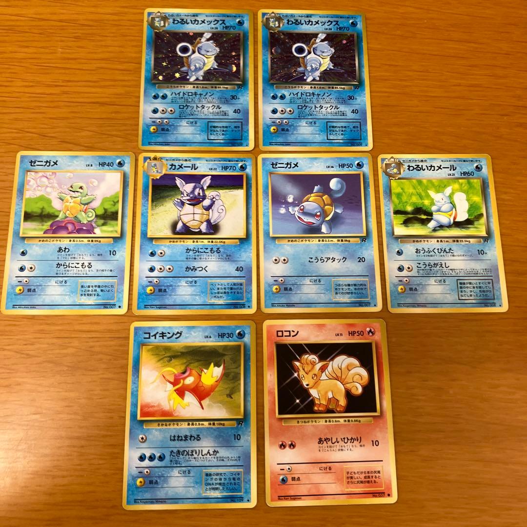 わるいカメックス　まとめ売り　旧裏　ポケモンカード　ゼニガメ　コイキング　ロコン ポケモンカード 旧裏 カメックス 進化 5枚セット｜Yahoo!フリマ（旧