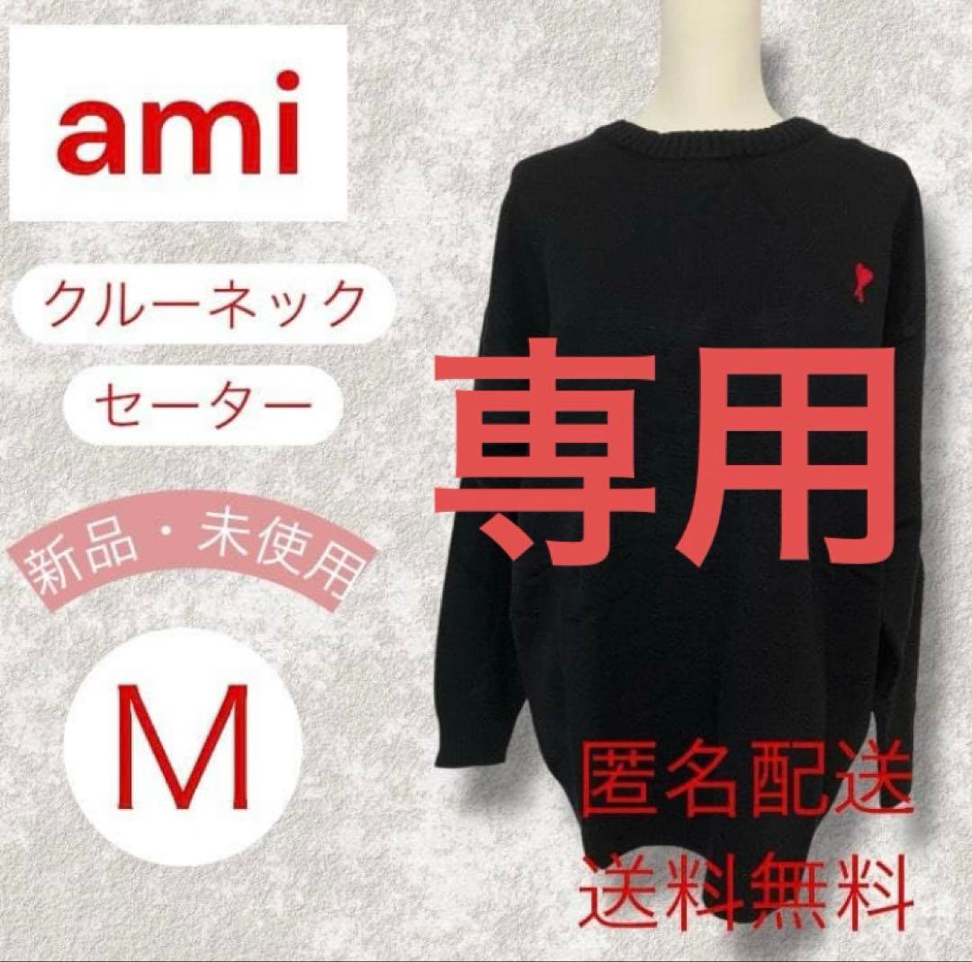 やうゆ 新品アミパリス　クルーネックセーター　Mサイズ　黒