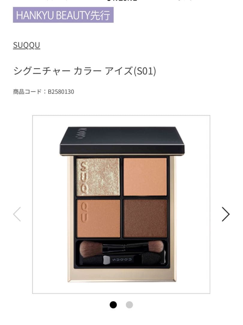 SUQQU スック シグニチャー カラー アイズ S01 霜落葉 - メルカリ