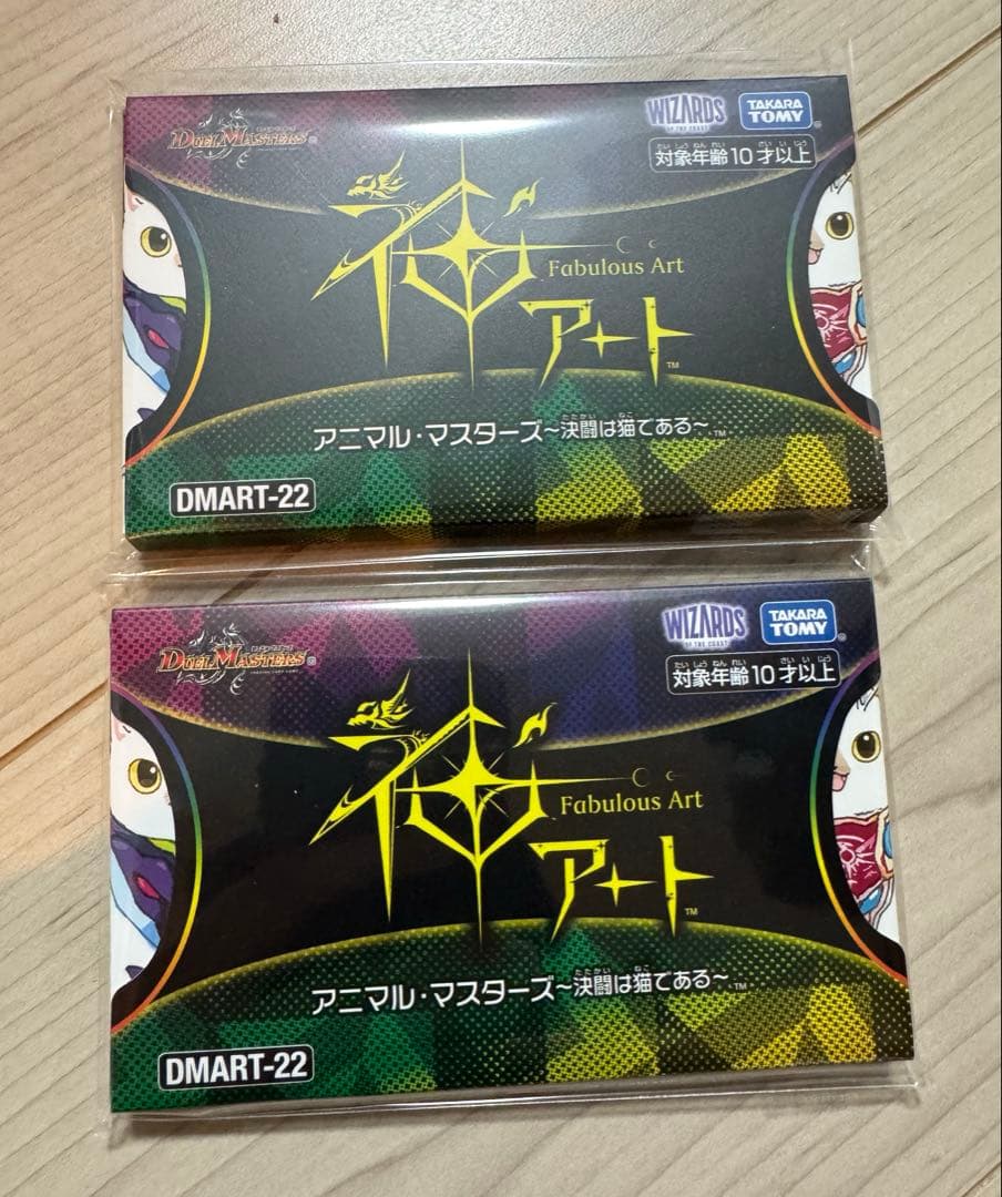 デュエルマスターズ 神アート 決闘は猫である　2個セット　新品未開封