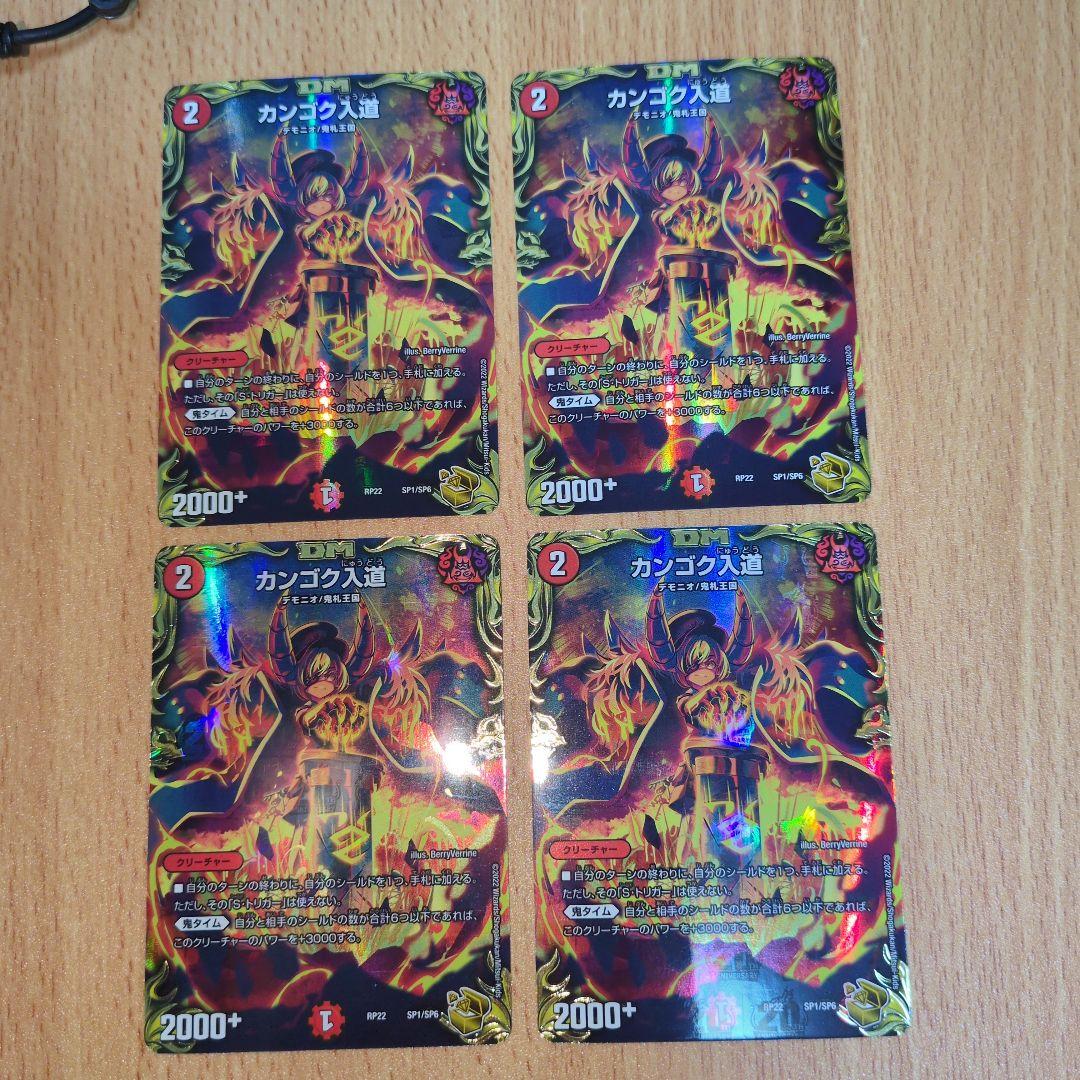 デュエマ カンゴク入道 金トレジャー