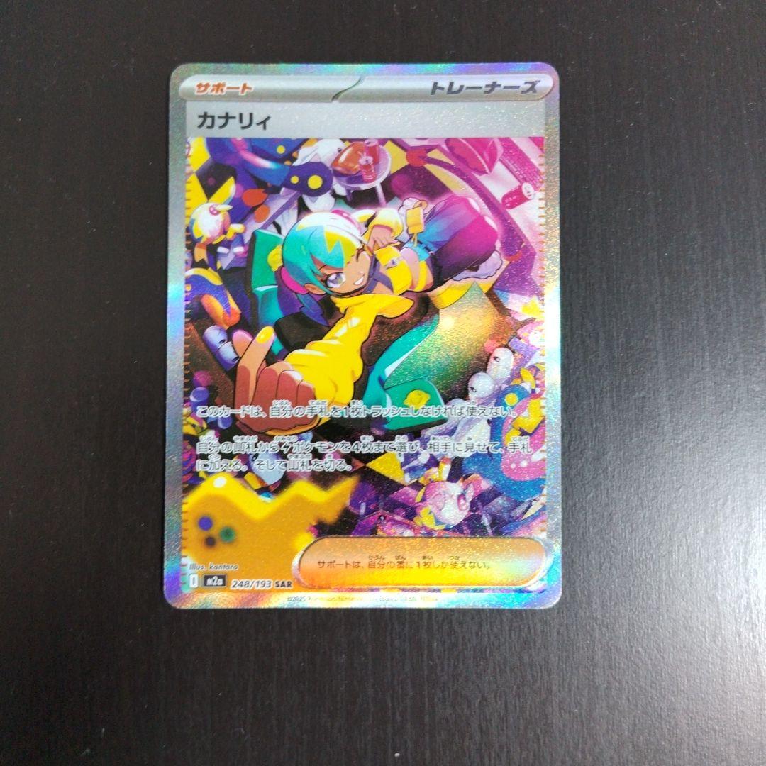 ポケモンカード カナリィ sar