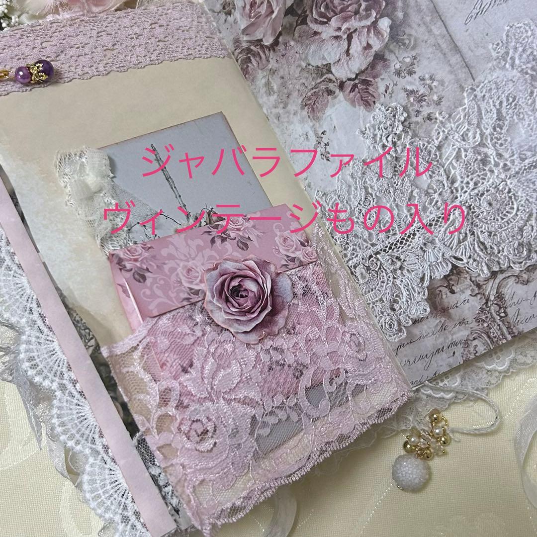 薔薇とレースのジャンクジャーナル・雑記帳 フレンチシャビー
