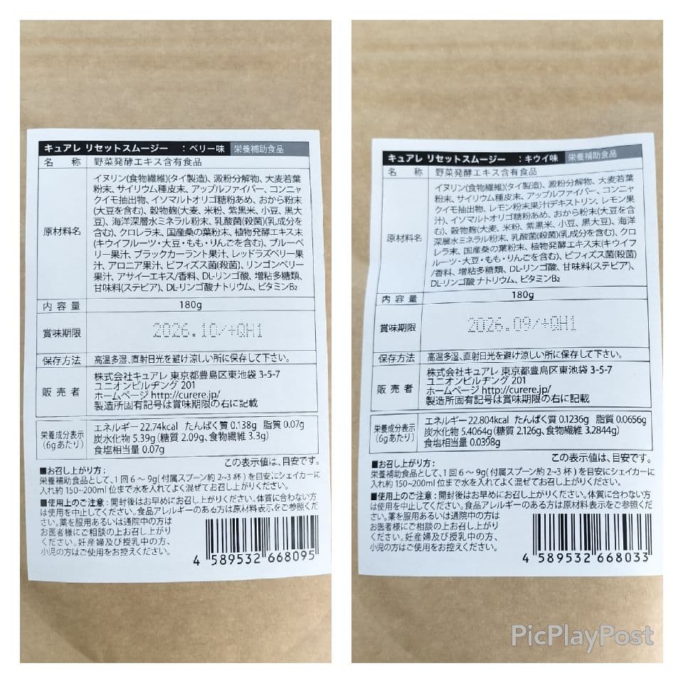 新品】リセットスムージー キウイ&ベリー味 飲み比べ2袋セット