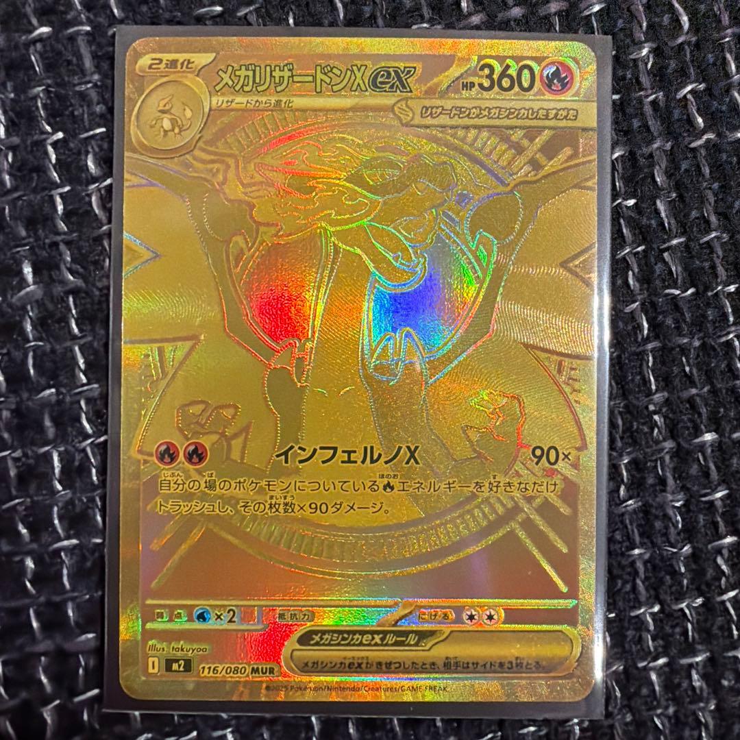 即日発送　メガリザードンX ex MUR ポケモンカード メガリザードンXex(MUR)[M2]の価格・値段と買取相場 - ポケカジラ