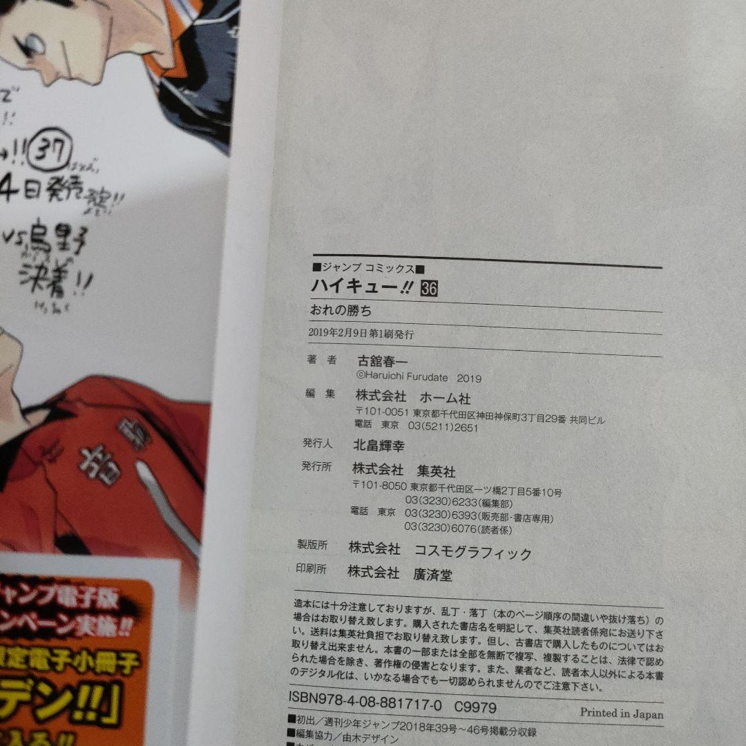 ハイキュー!! 34巻と35巻と36巻(計3冊、全初版、全帯び付き) - メルカリ