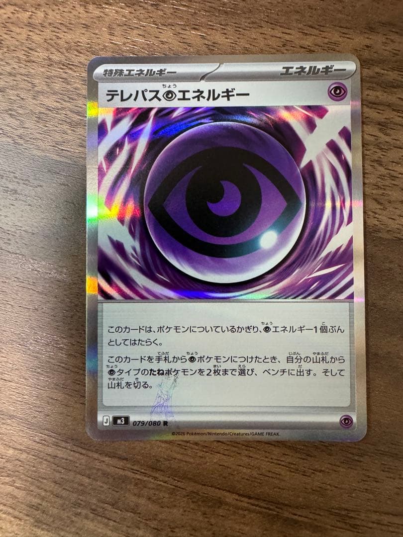 [エラー品]テレパス超エネルギー ムニキスゼロ ポケモンカード ポケカ