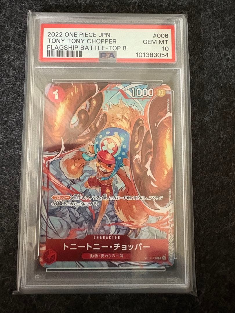 PSA10 ワンピースカード　チョッパー フラッグシップ& SR パラレルセット Yahoo!オークション - 「ワンピースカード チョッパー psa10」の落札