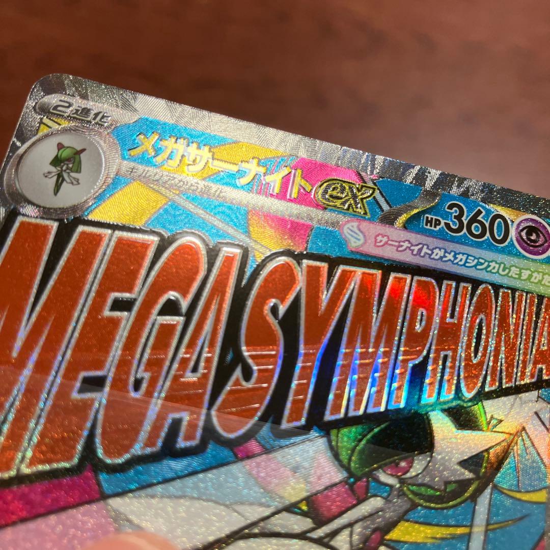 魂抜け メガサーナイトex ma レリーフズレ - メルカリ