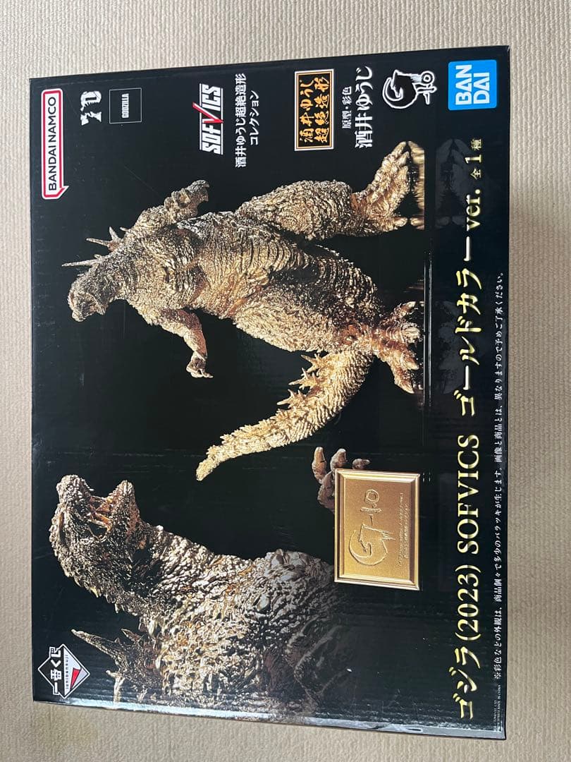 ゴジラ 2023 SOFVICS ゴールドカラー ver.