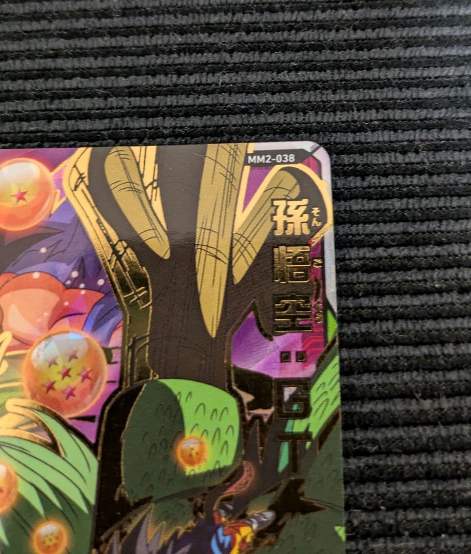 スーパードラゴンボールヒーローズ MM2-038 孫悟空：GT - メルカリ