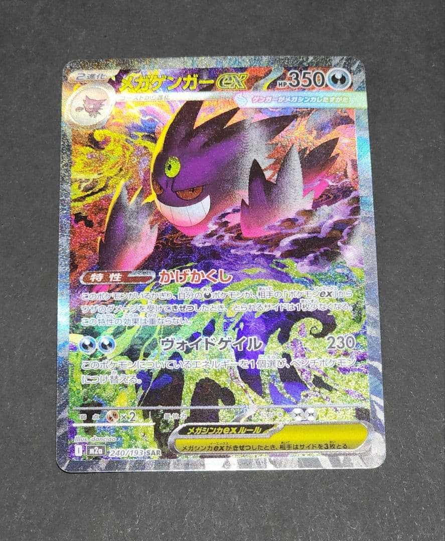 に*ん様 メガゲンガーex SAR Y*様 メガゲンガーex SAR メガゲンガーex SAR」の激安通販 | magi