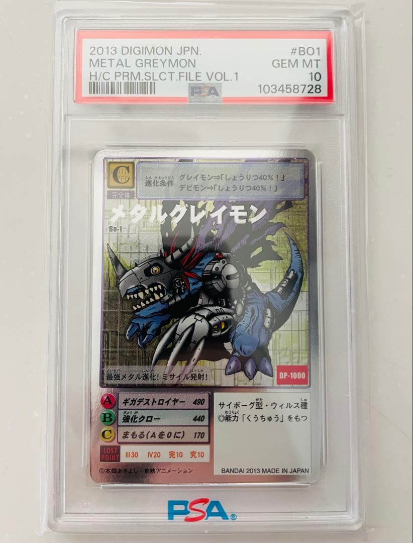 【PSA10】メタルグレイモン Bo-1 旧デジモンカード　2013年版