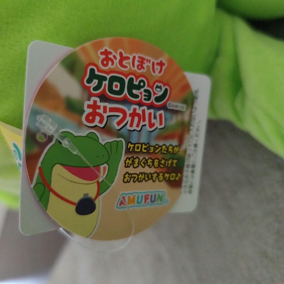 新品】 おとぼけケロピョン おつかい ウルトラBIGぬいぐるみ - メルカリ