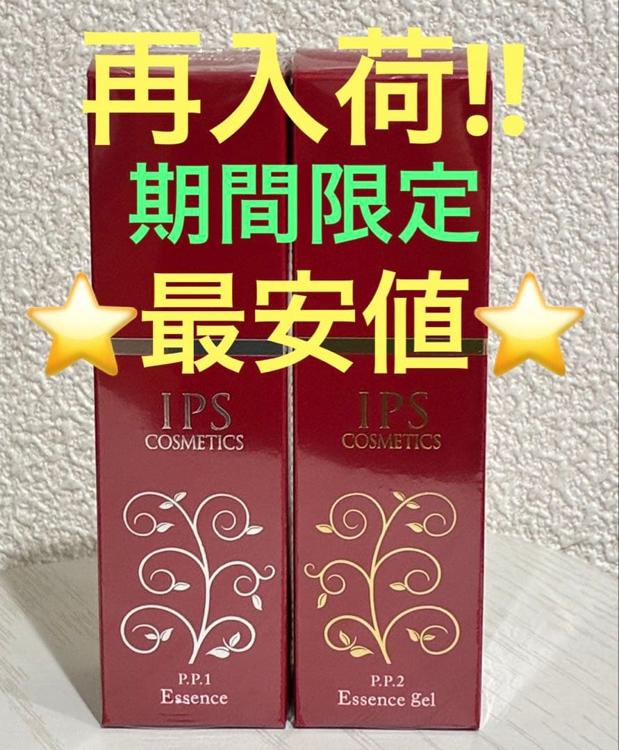 ⭐️最安値⭐️IPSコスメティックスpp1pp2 IPS Cosmetics
