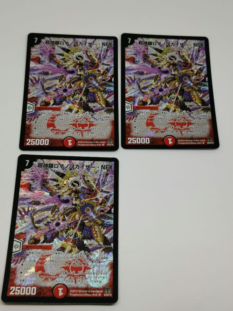 超神羅ロマノフカイザー・NEX 3枚セット Amazon.co.jp: 超神羅ロマノフカイザー NEX : おもちゃ