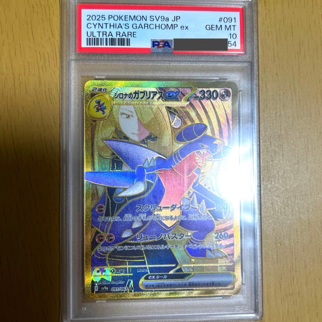 ヒビキのホウオウex UR ＆ シロナのガブリアスex UR PSA10連番 商品詳細