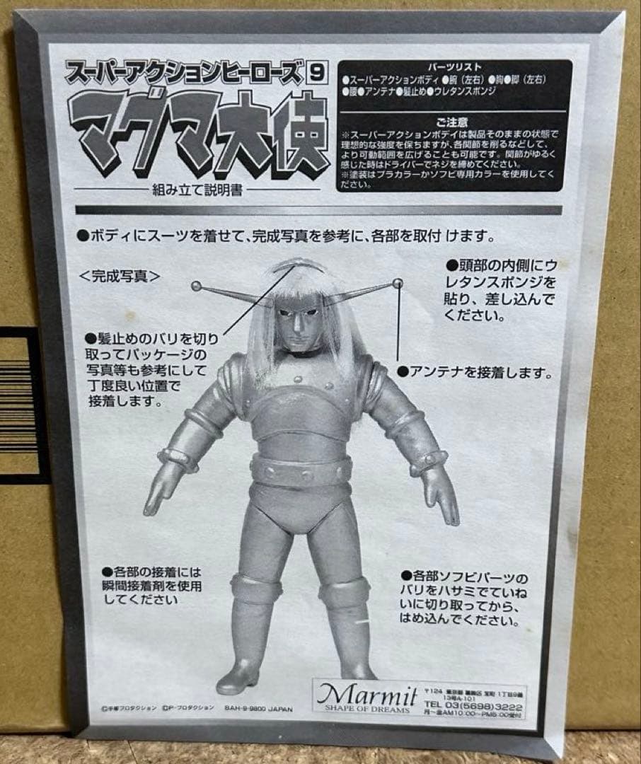 マグマ大使 1/6 スーパーアクションヒーローズ マーミット製 - メルカリ