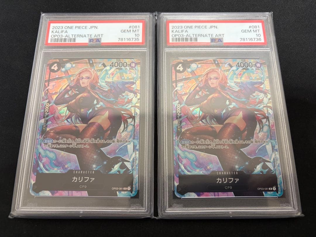 【連番・PSA10】カリファ OP03-081 R パラレル ×2