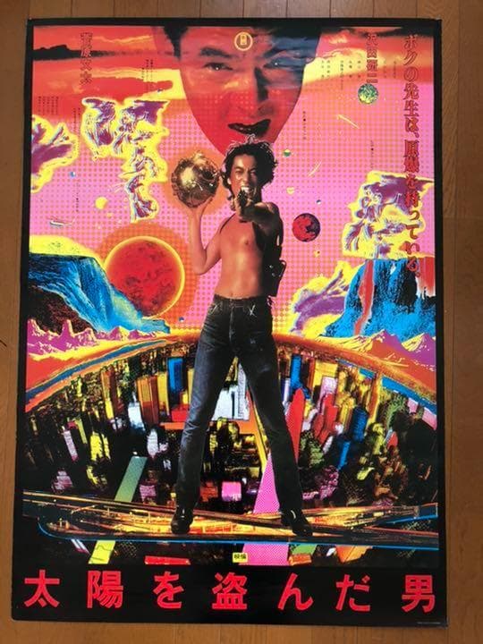 沢田研二 太陽を盗んだ男 入手困難非売品B1特大特大サイズポスター