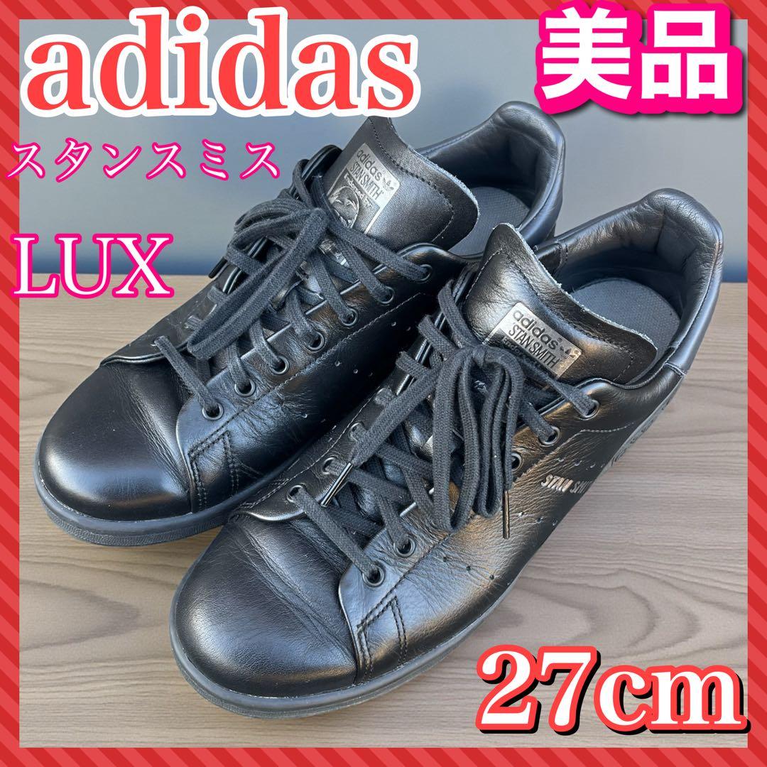 【完売サイズ】アディダス スタンスミス LUX STAN SMITH ブラック