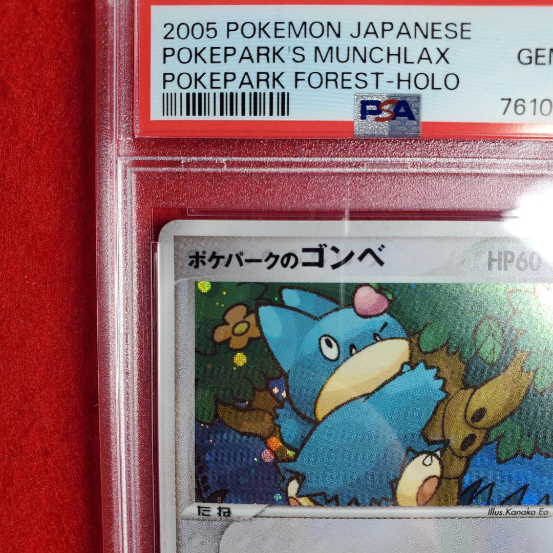 PSA 10 ポケパークのゴンベ プロモ ポケモンカード ポケカ - メルカリ