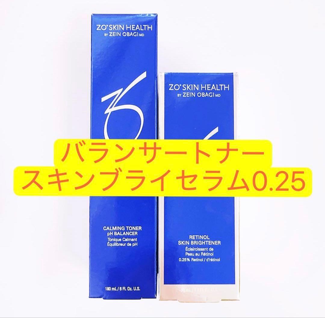バランサートナー　スキンブライセラム0.25 2点セット　ゼオスキン