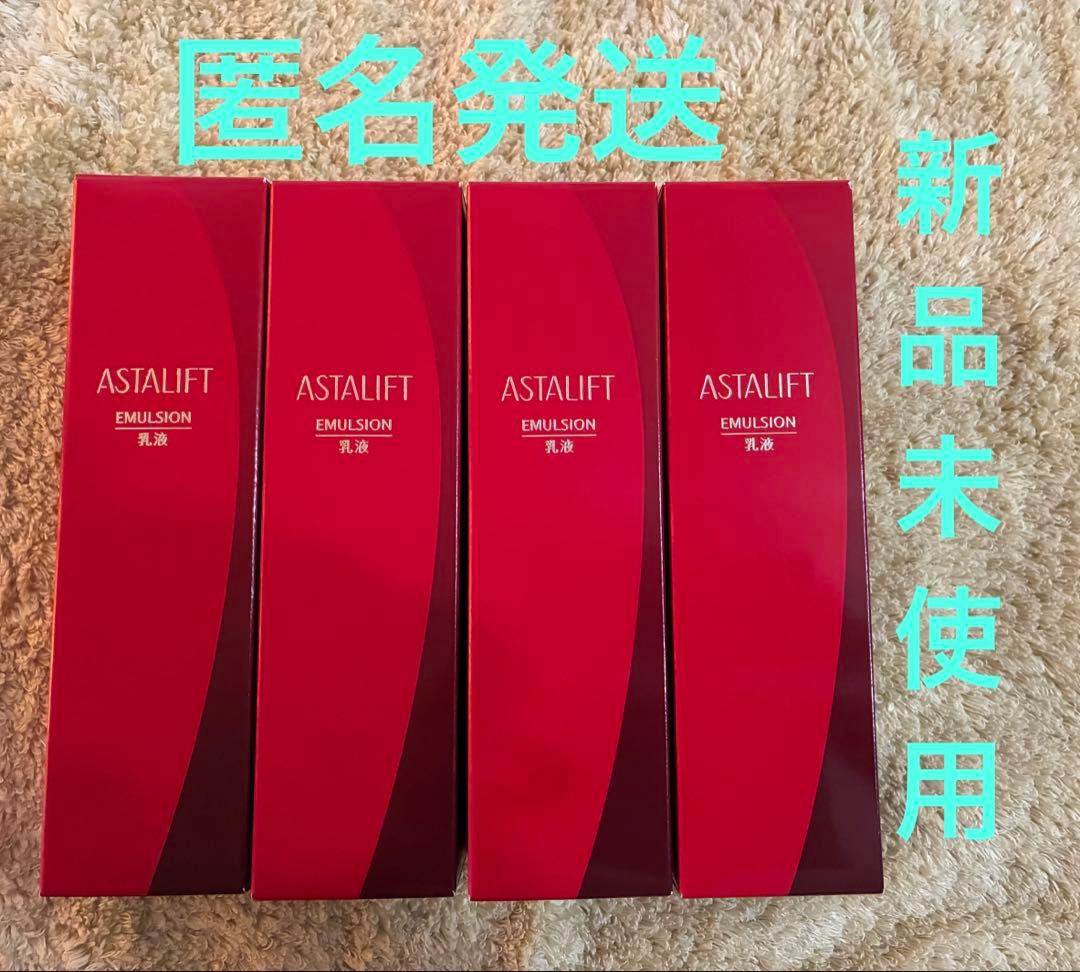 ASTALIFT エマルジョン　本体　乳液 4本セット