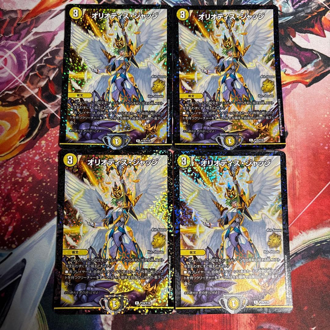オリオティス・ジャッジ　プロモ　4枚セット