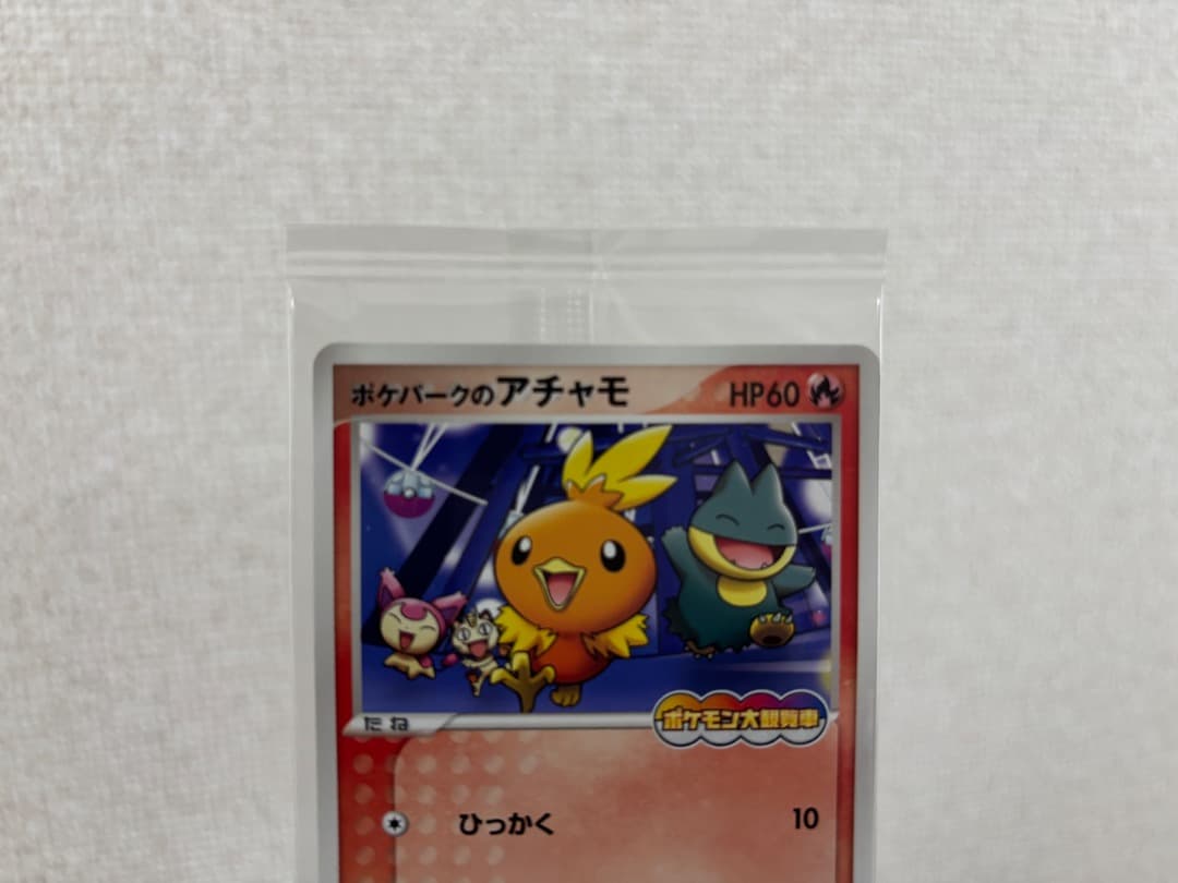 ポケパークのアチャモ プロモ （047/PCG-P） ポケパーク 限定 未開封