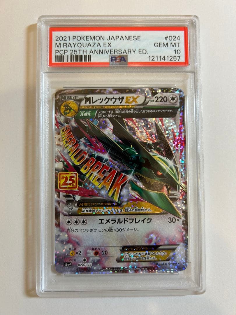 MレックウザEX 25周年記念カード