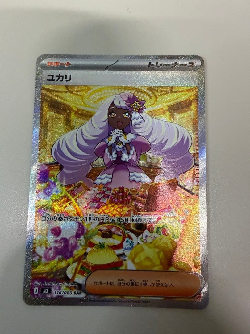 ユカリ SAR ポケモンカード SAR ユカリ SAR 116/080 - メルカリ