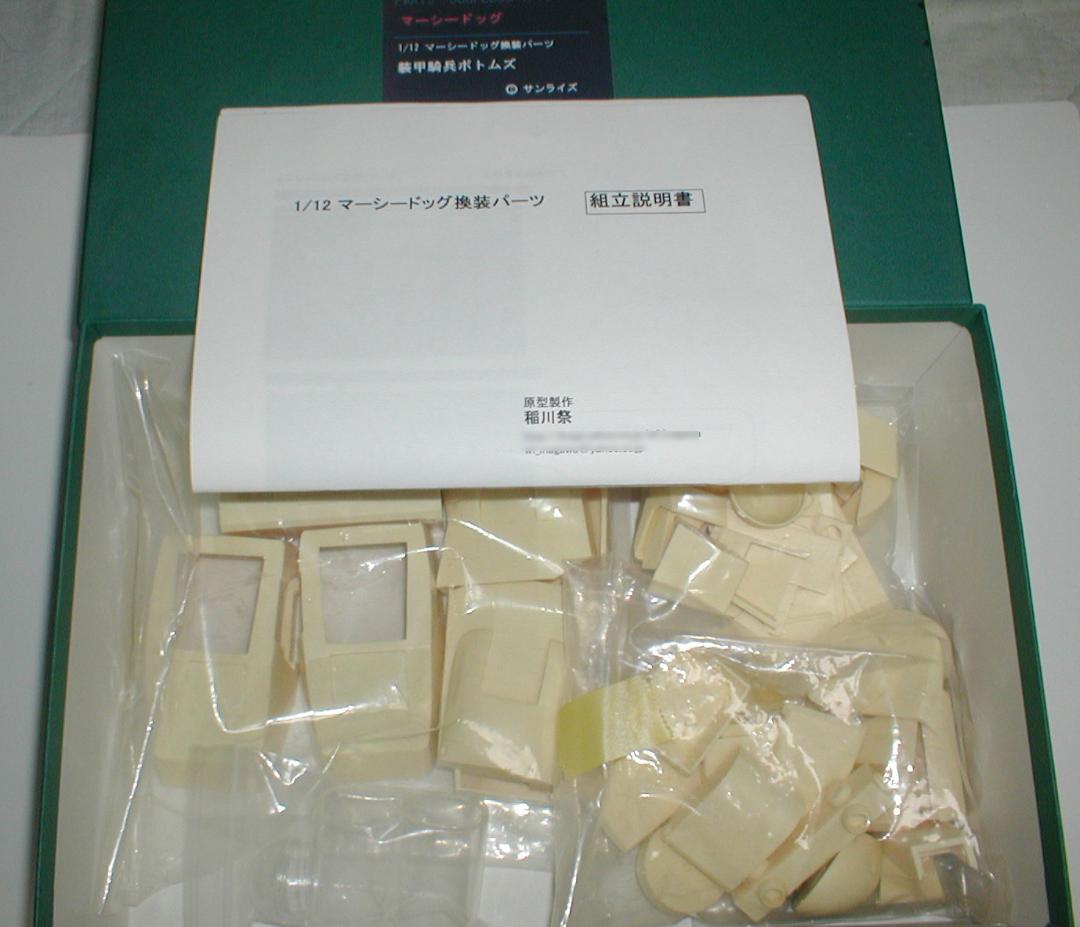 ボトムズ WF やまと1/12スコープドッグ対応 マーシィドッグ改造レジン