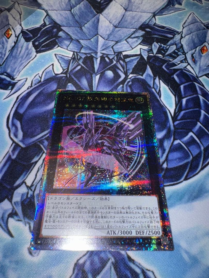 日版 遊戯王 No.107 銀河眼の時空竜 25th QC クオシク 絵違い - メルカリ