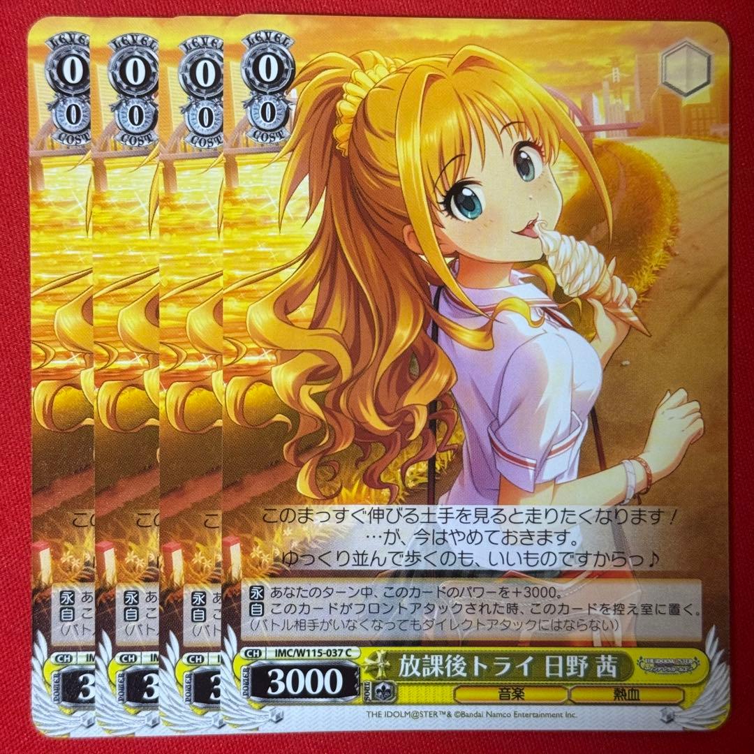 C 放課後トライ 日野 茜 4枚 - メルカリ