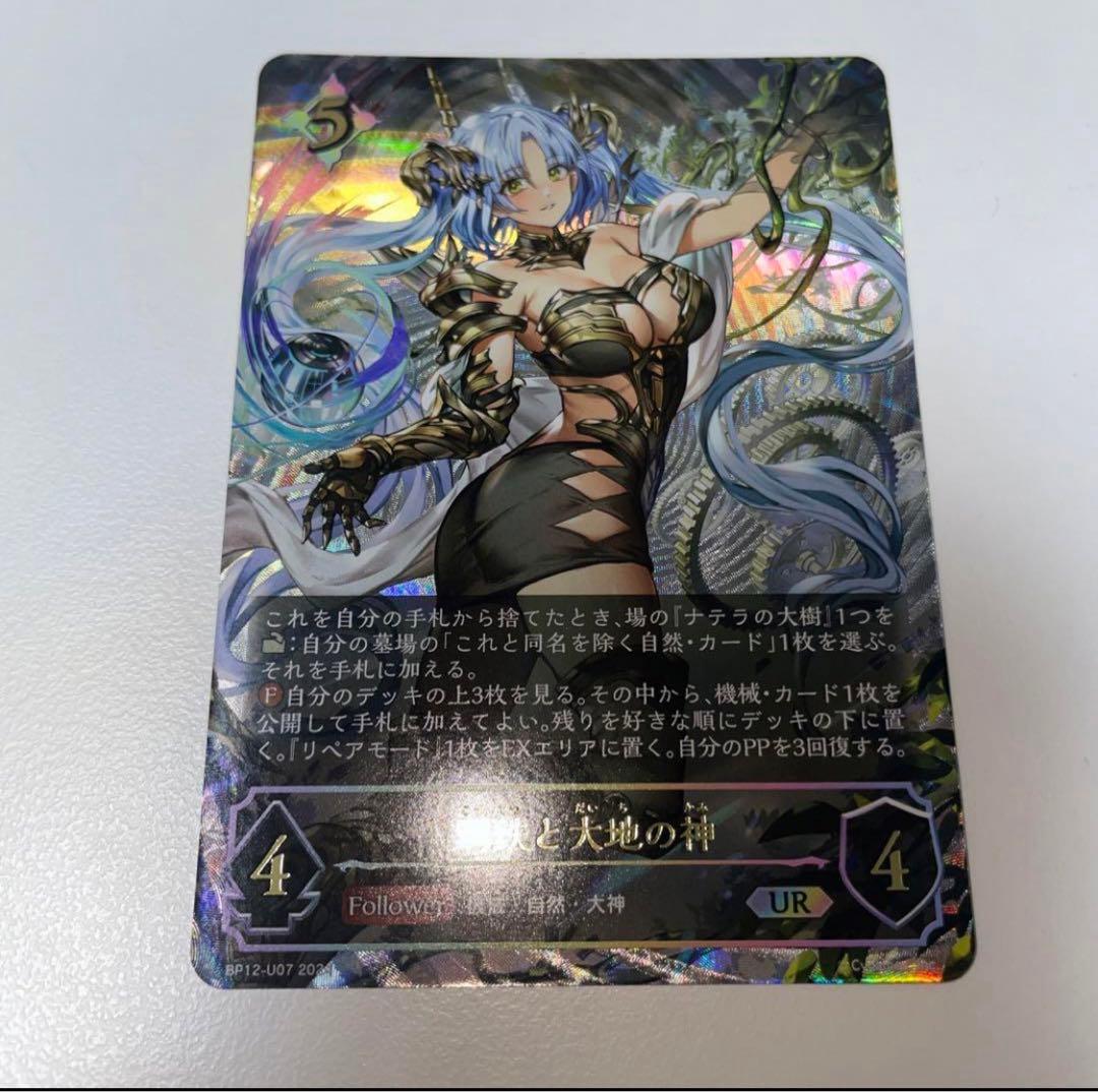 鋼鉄と大地の神UR