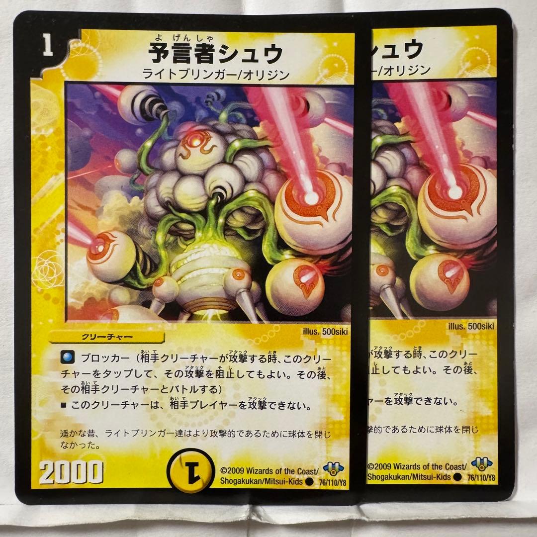 デュエルマスターズ 予言者シュウ