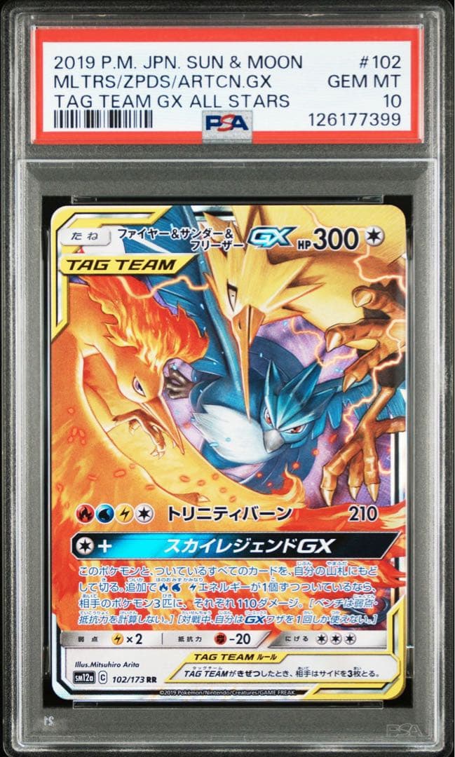 PSA10 ファイヤー&サンダー&フリーザーGX RR 102/173