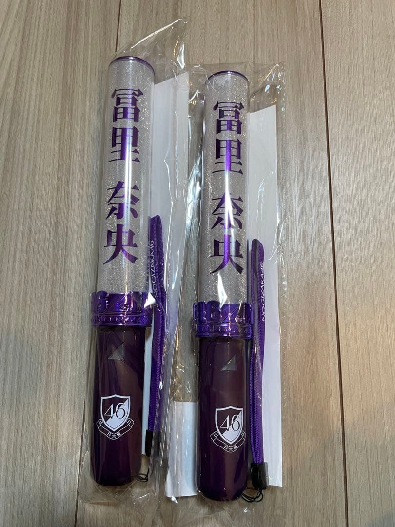 乃木坂46 冨里奈央 ペンライト 2本セット　バスラ