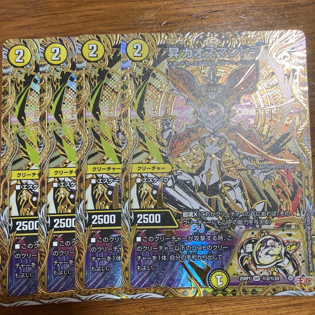 昇カオスマントラ　シークレット　4枚 ホビーステーションシングル通販店 / 昇カオスマントラ(シークレット)