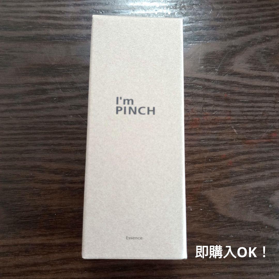 I'm PINCH エッセンスm 60ml 新品